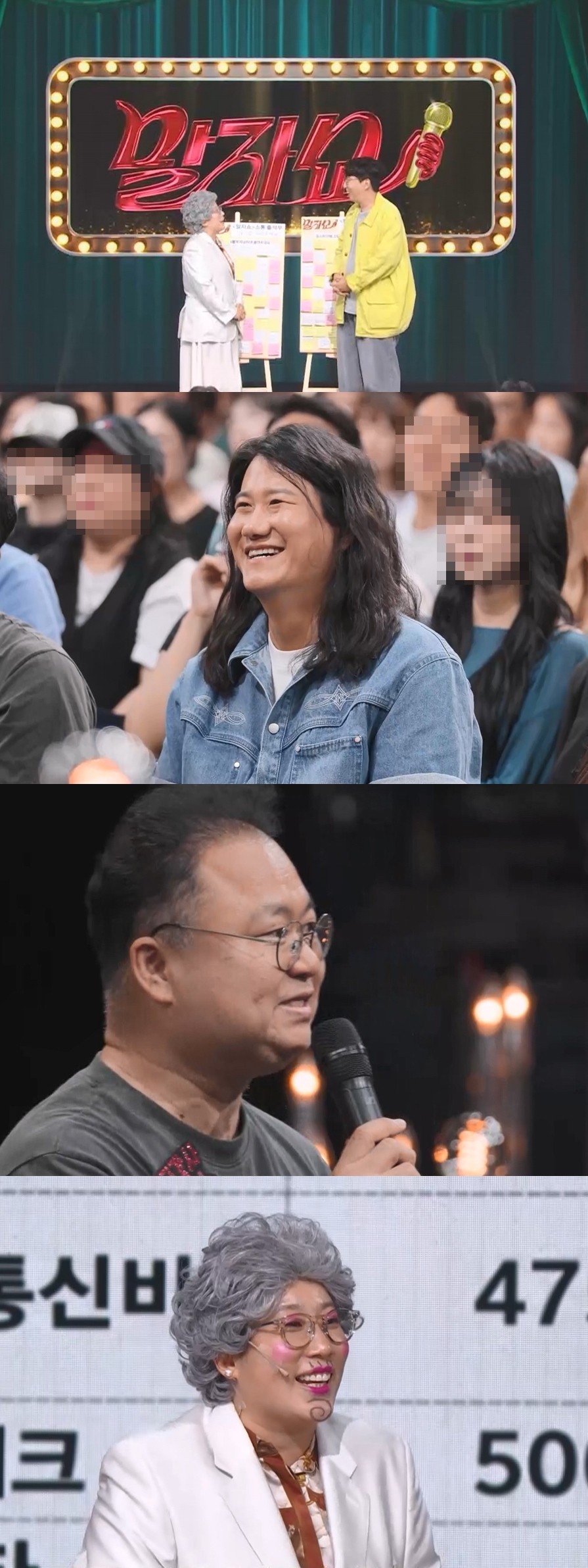 사진=KBS2 '말자쇼'
