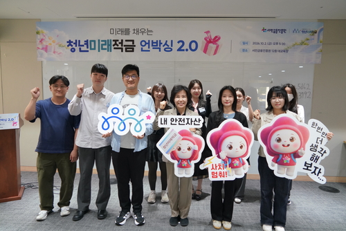2일 서민금융진흥원에서 개최한 청년미래적금 언박싱 2.0 설명회에서 김은경 원장(가운데)과 참석자들이 기념촬영을 하고 있다.(사진=서민금융진흥원)