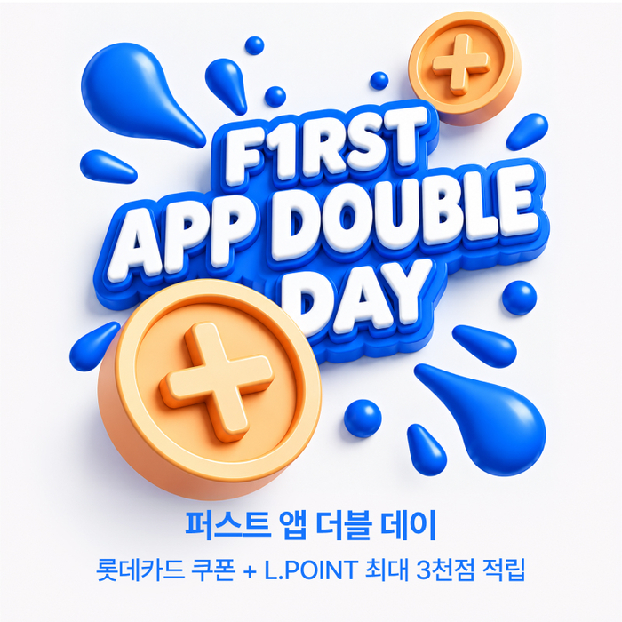롯데온, 앱 전용 '퍼스트앱더블데이'…할인·적립 혜택 강화