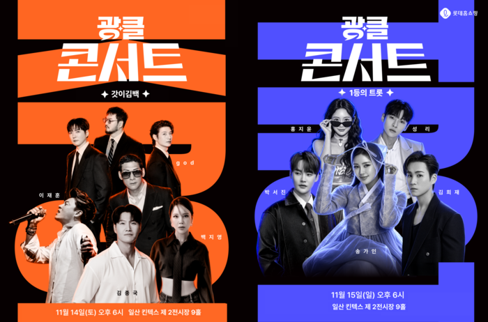 롯데홈쇼핑, 11일간 '광클절'…쇼핑·콘서트·나눔 결합