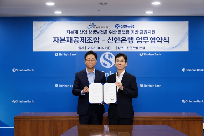 김상모 자본재공제조합 전무(오른쪽)와 이봉재 신한은행 부행장이 2일 서울 중구 신한은행 본점에서 업무협약을 체결한 뒤 기념촬영하고 있다. 〈사진 기계산업진흥회 제공〉