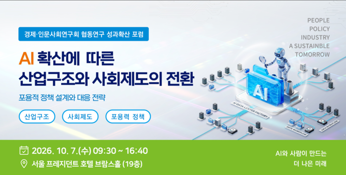 NRC·STEPI·KDI, AI 시대 산업·사회 전환 대응한 정책 방향 모색의 장 열어
