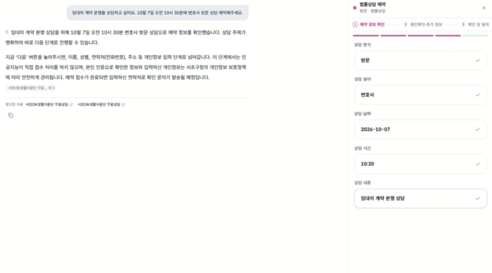 서초AI전트 실행 화면 예시