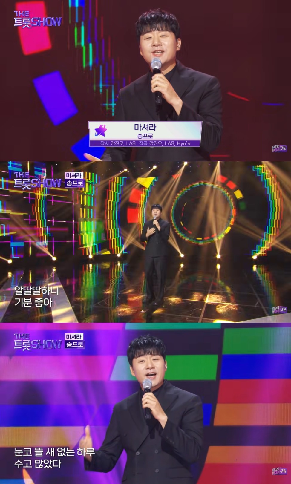 사진= SBS Life '더트롯쇼' 캡처
