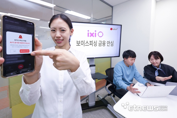 익시오가 보이스피싱 의심 통화를 감지해 고객에게 알림을 제공하고 있다.