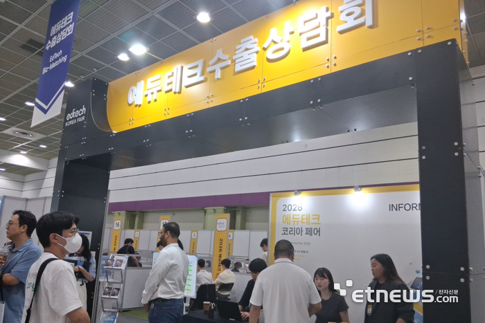 서울 삼성동 코엑스 '에듀테크 코리아 페어 2026' 수출상담회 등록 부스 모습. ⓒ한국에듀테크산업협회