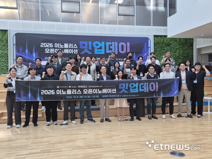 '2026 이노폴리스 오픈이노베이션 밋업데이' 행사 장면