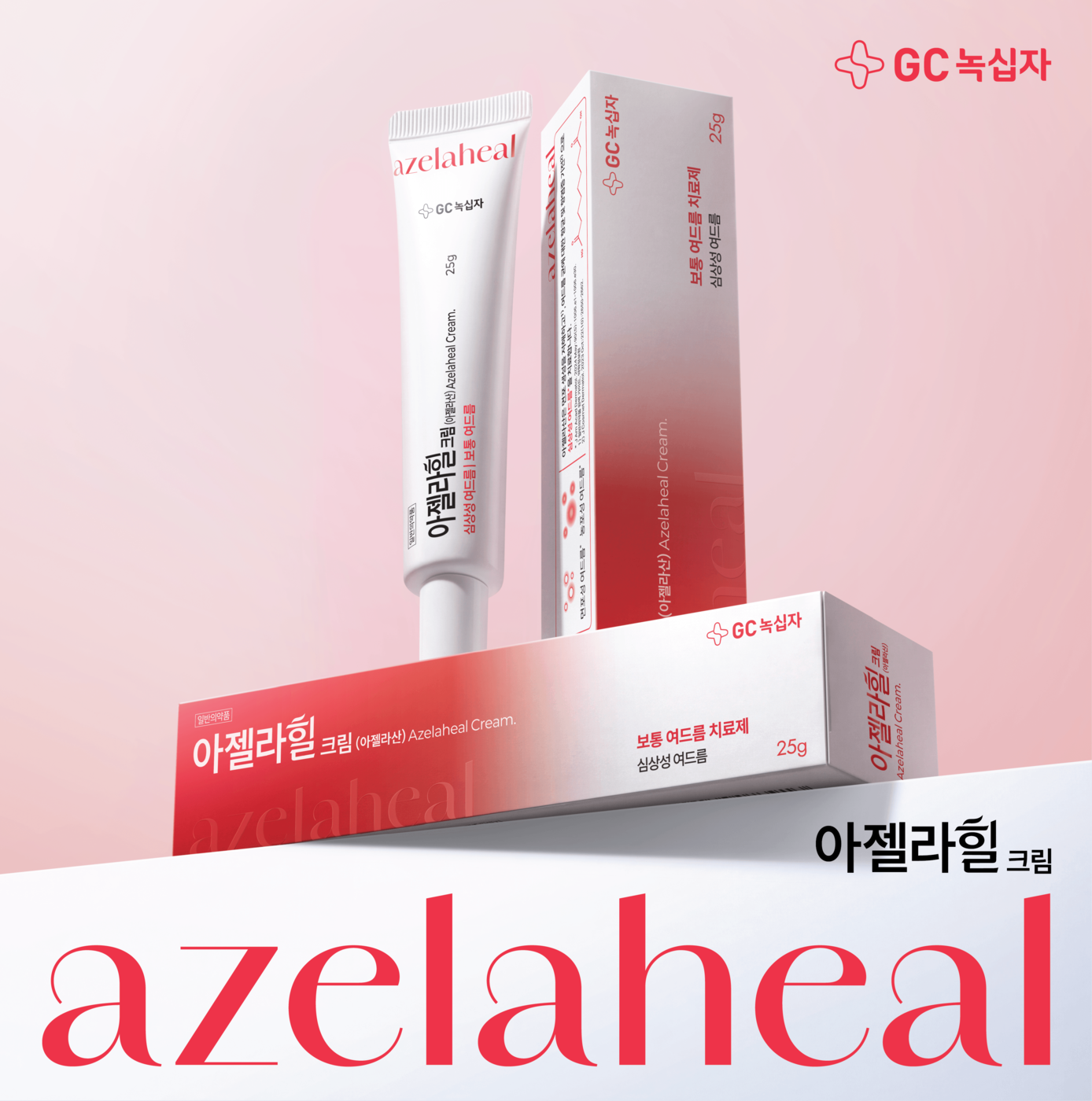 GC녹십자 본사.
