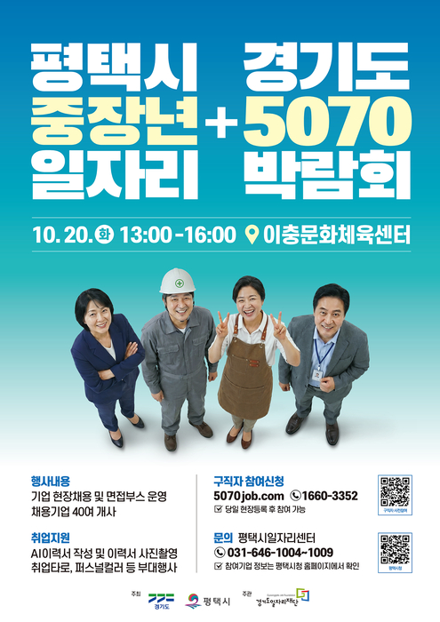 경기도5070일자리박람회 포스터.