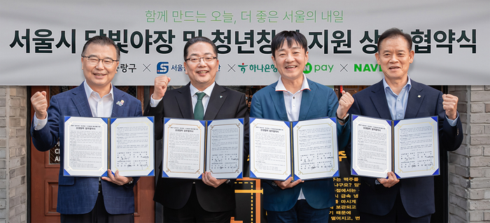 하나은행은 지난 1일 서울시 중랑구 상봉먹자골목에서 네이버페이, 네이버, 서울신용보증재단과 서울시 야간경제·청년창업 활성화를 위한 특별출연 업무협약을 체결했다. 협약식에 참석한 이호성 하나은행장(왼쪽에서 두 번째), 류경기 중랑구청장(왼쪽에서 첫 번째), 박상진 네이버페이 대표(왼쪽에서 세 번째), 최항도 서울신용보증재단 이사장(왼쪽에서 네 번째)이 업무협약을 체결한 후 기념사진을 촬영하고 있다.