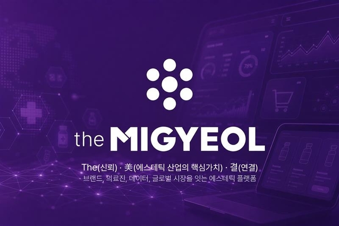 파마리서치, 의료진 특화 에스테틱 유통 플랫폼 '더미결'로 재단장