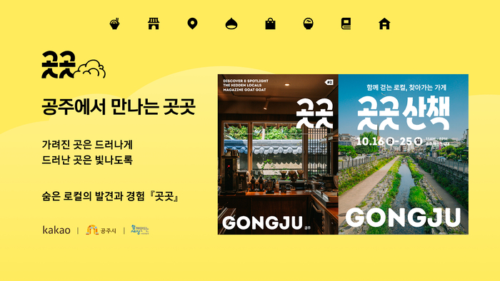 카카오 지역 상생 사업 '곳곳' 〈자료 카카오〉