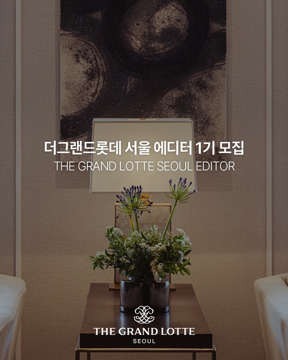 더그랜드롯데 서울은 오는 11일까지 크리에이터 프로그램 '에디터 1기'를 모집한다고 6일 밝혔다.
