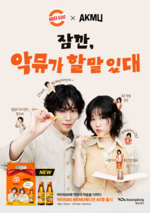광동제약, 비타500 새 모델에 '악뮤' 발탁