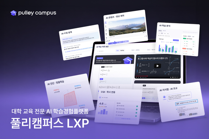 프리윌린, 대학 AI 코스웨어 '풀리캠퍼스' LXP로 진화