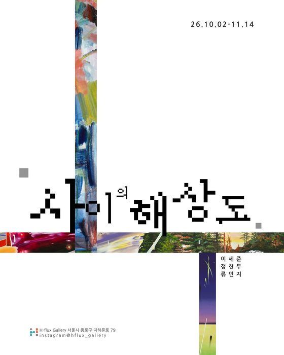 가을 전시회 '사이의 해상도' 가볼까...떠오르는 작가 3인, 갤러리서 만나요