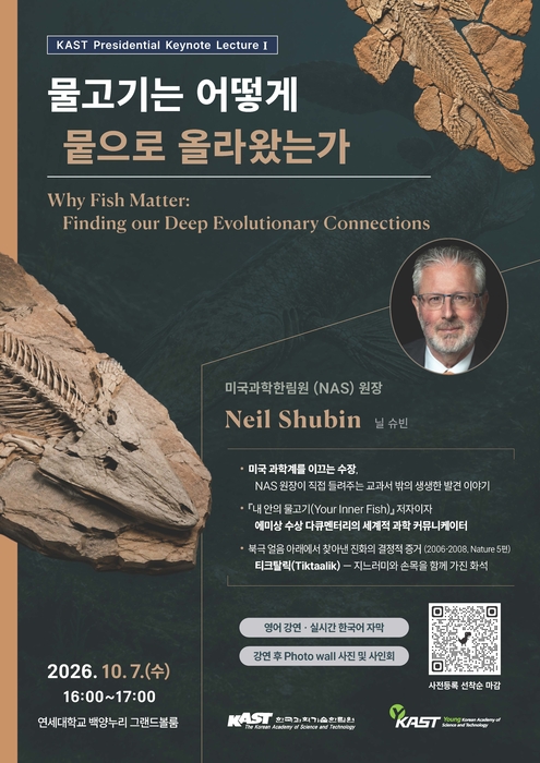한국과학기술한림원이 7일 오후 4시 서울 서대문구 연세대 백양누리 그랜드볼룸에서 '제1회 한림원장 초청 특별강연'을 개최한다.(사진=한국과학기술한림원)