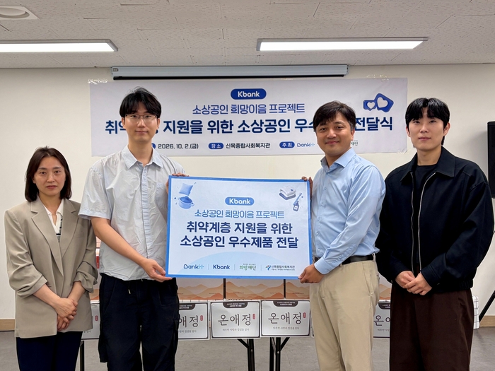 지난 2일 서울 양천구 신목종합사회복지관이 운영하는 '우리동네복지센터 경로식당'에서 케이뱅크와 중소상공인희망재단, 신목종합사회복지관 관계자와 지원 제품을 생산한 소상공인이 물품 전달식 기념촬영을 하고 있다.