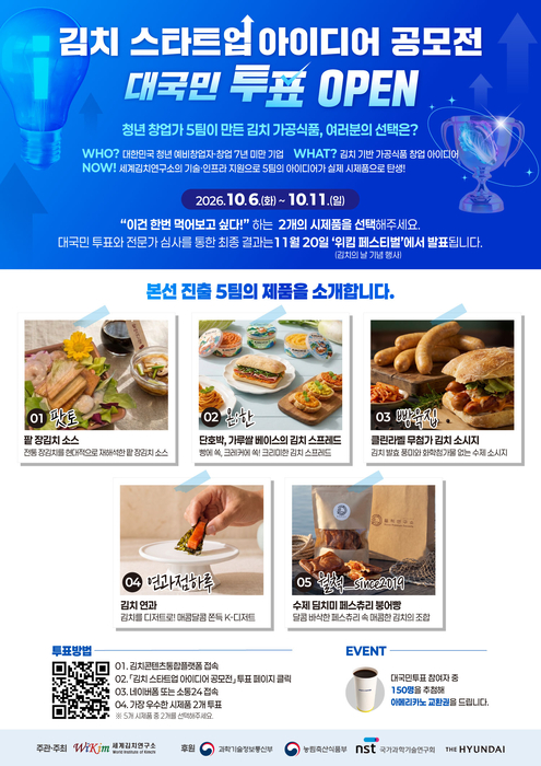 김치 스타트업 아이디어 공모전 대국민 투표 홍보 포스터.