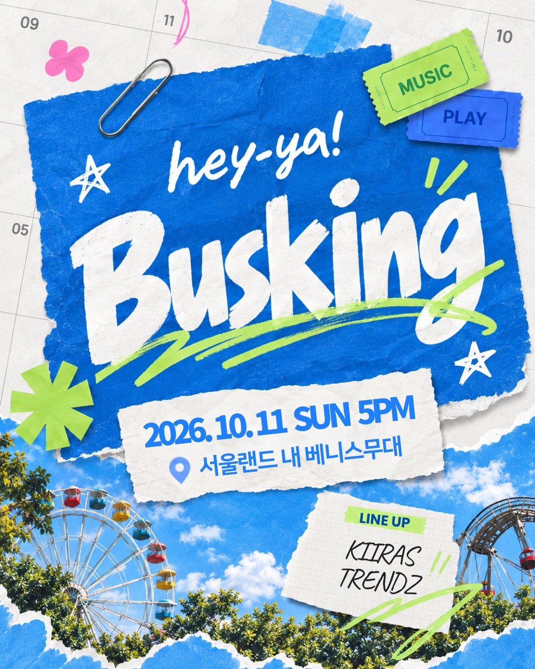 사진= 헤이-야!