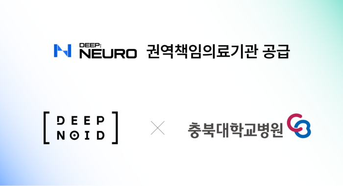 딥노이드 CI와 충북대학교병원 로고.(제공=딥노이드)