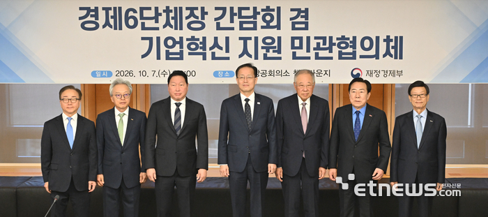 [포토] 경제6단체장 간담회 겸 기업혁신 지원 민관협의체