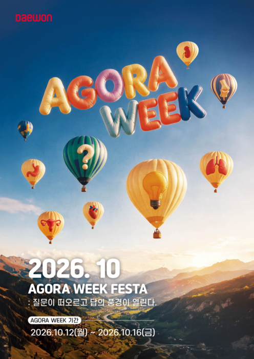 대원제약이 하반기 AGORA WEEK를 오는 12일부터 16일까지 개최한다.(제공=대원제약)
