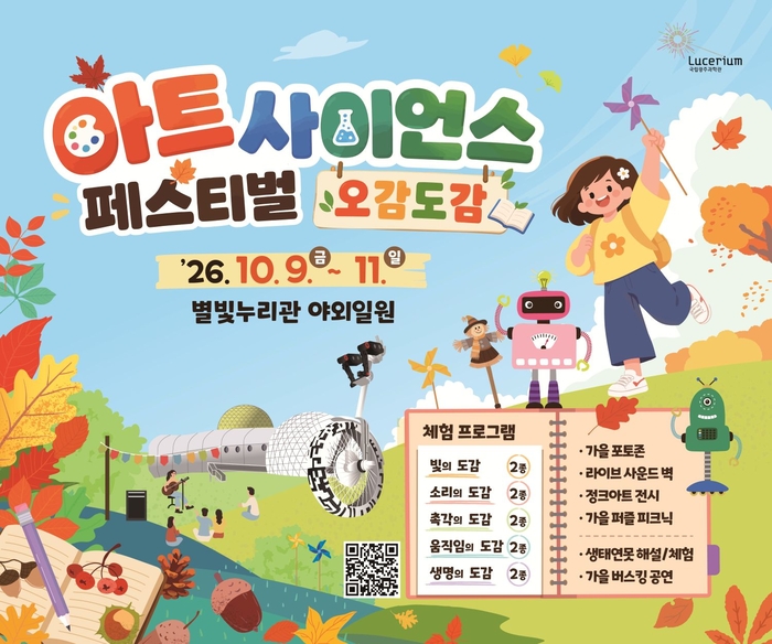2026 아트사이언스 페스트벌 홍보 포스터.