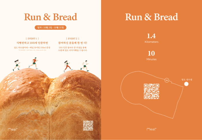 서울숲서 '식빵 모양' 1.4㎞ 달리면 빵 준다…밀도, 이색 러닝 행사