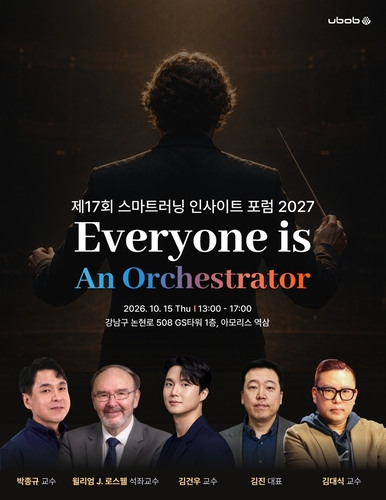 유밥 'SLIF 2027'에 360개 기업 몰렸다…AI 시대 HR 전략 공유