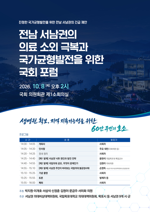 국회 포럼 포스터.