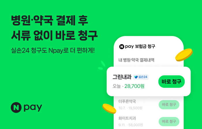 네이버페이