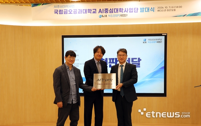 (왼쪽부터) 이희진 금오공대 AI중심대학사업단장, 김태형 부단장, 김상호 금오공대 총장