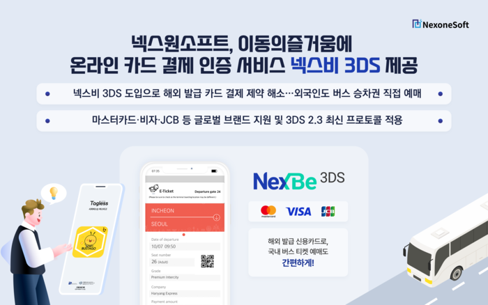 넥스원소프트, '버스타고' 해외카드 결제 지원