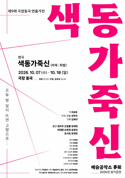 '색동가죽신' 공연 포스터.