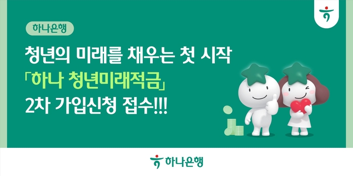사진=하나은행