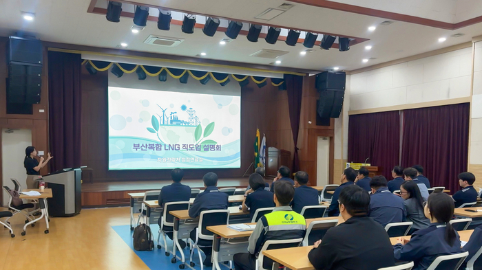 LNG 직도입 설명회 현장. (사진=한국남부발전)