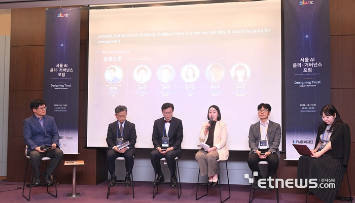 [포토] 서울 AI 윤리·거버넌스 포럼 종합토론