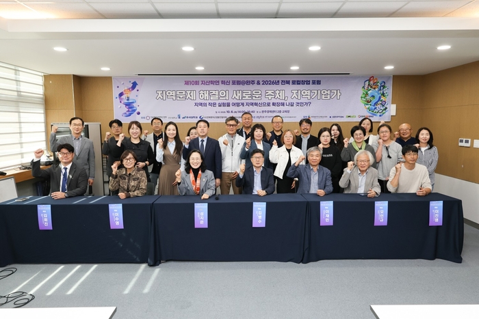 '2026년 전북 로컬창업 포럼·제10회 지산학연 혁신 포럼'.