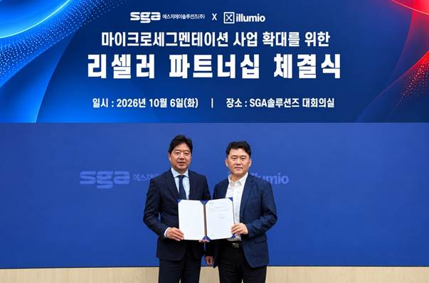 SGA솔루션즈-일루미오, 마이크로 세그멘테이션 사업 협력