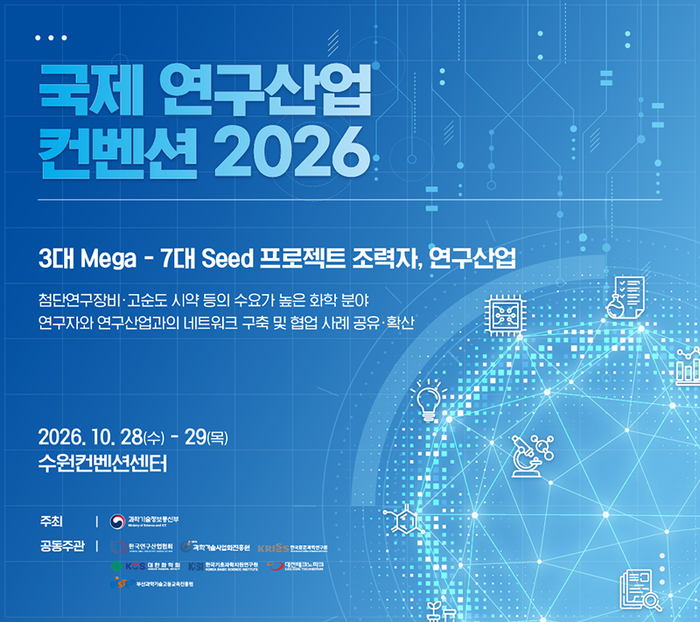 (사진 제공=한국연구산업협회)