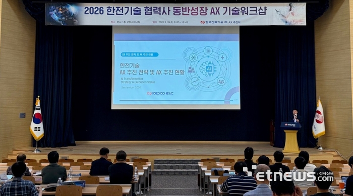 한전기술이 최근 '2026년 동반성장 AX 기술워크샵'을 개최, 21개 협력사를 대상으로 발전소 설계 분야 AX 추진 노하우를 공유했다. [한국전력기술 제공]