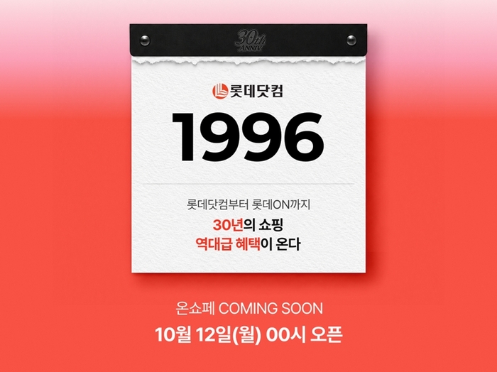 롯데온, '온쇼페' 티징 시작…매일 최대 300만원 경품