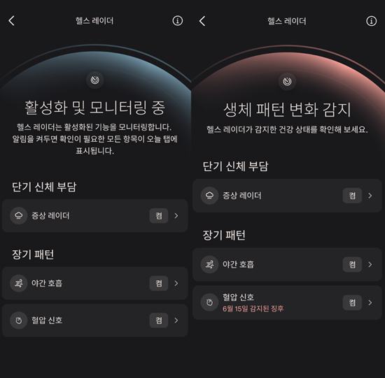 헬스 레이더 기능.