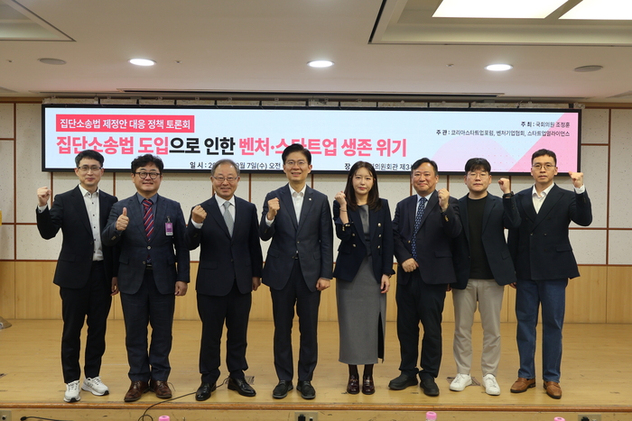 7일 국회 의원회관 제3세미나실에서 열린 '집단소송법 도입으로 인한 벤처·스타트업 생존 위기 토론회' (사진=코리아스타트업포럼)