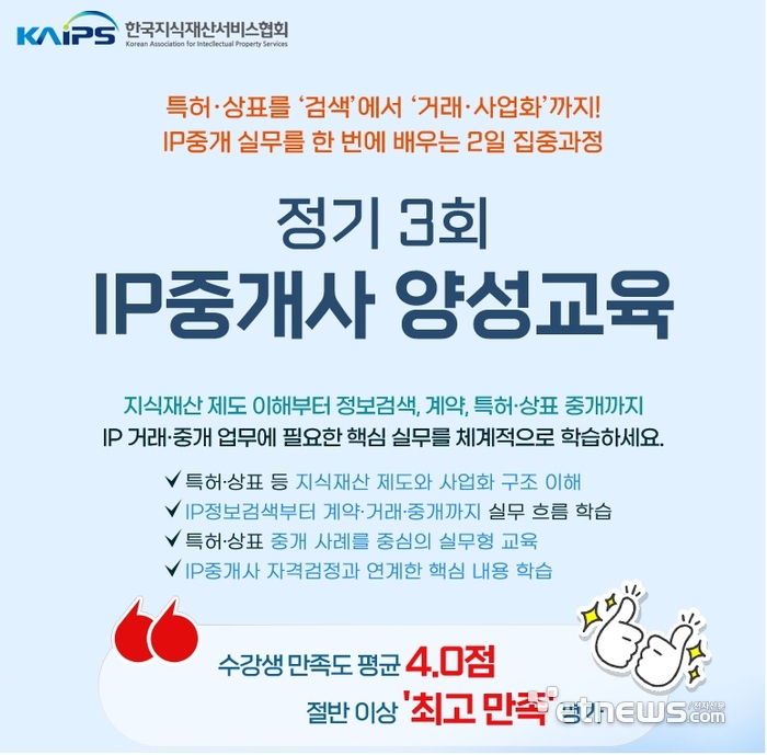 기술사업화 전문인력 수요 확대…한국지식재산서비스협회, 'IP중개사' 양성교육·자격시험 운영