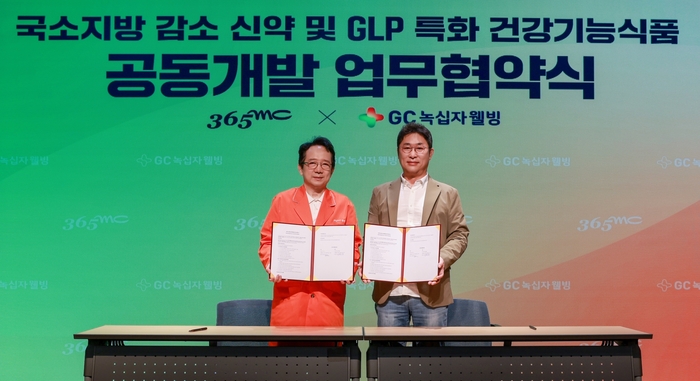 지난 30일 서울 서초구 서울성모병원 대강당에서 열린 업무협약식에서 김남철 365mc 대표이사(왼쪽)와 김상현 GC녹십자웰빙 대표이사가 기념촬영을 하고 있다.(제공=GC녹십자웰빙)