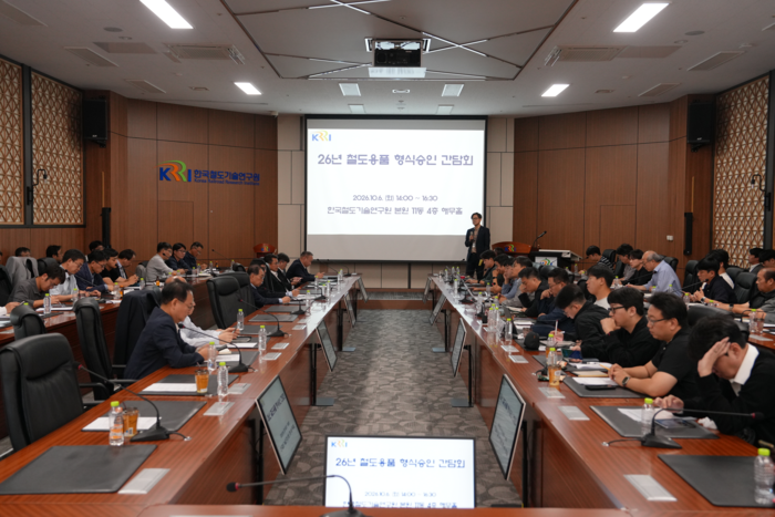 2026년 철도용품 형식승인 간담회