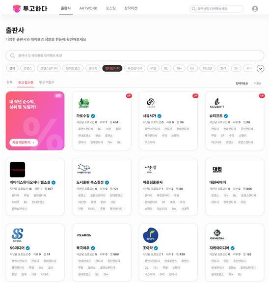 투고하다 플랫폼 화면. 사진=에크네