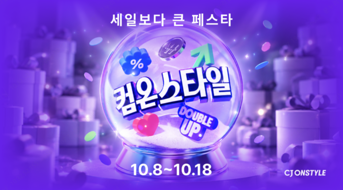 CJ온스타일, 하반기 최대 쇼핑 축제 '컴온스타일' 연다